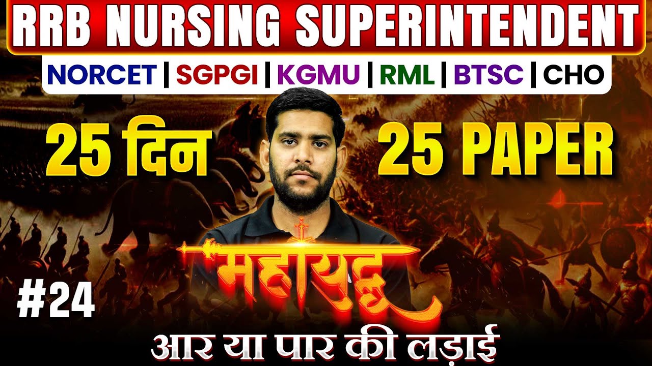 RRB Nursing Superintendent, NORCET, CHO, SGPGI, KGMU, RML & BTSC |Most Important MCQ Questions #24