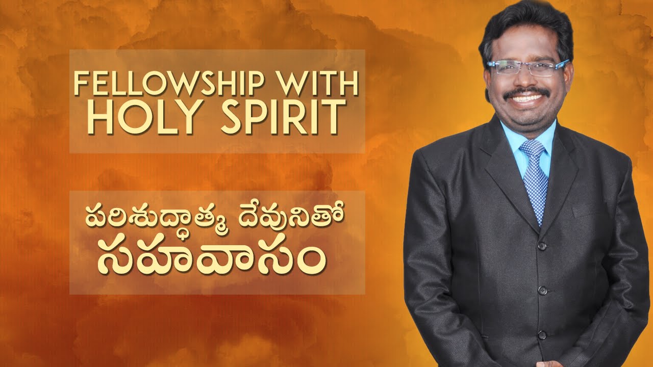 Fellowship with Holy Spirit God - Dr.Thomas (Telugu Message) DAHINCHU AGNI  MINISTRIES