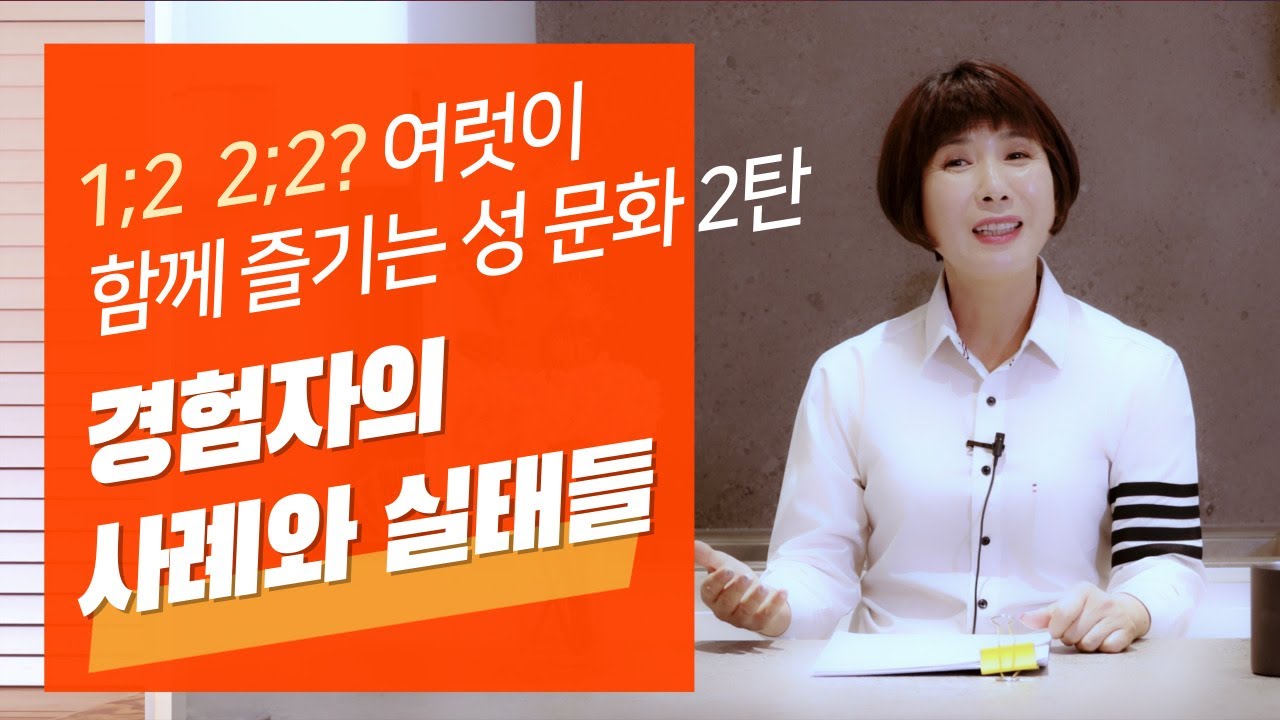 다양한 성 문화 두 번째 이야기!