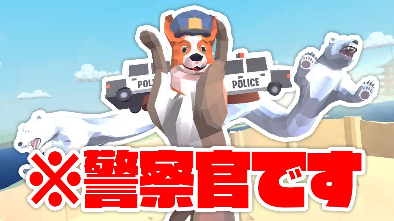 シカになるゲームの警察官が意味わからんすぎたｗｗｗ【DEEEER Simulator】