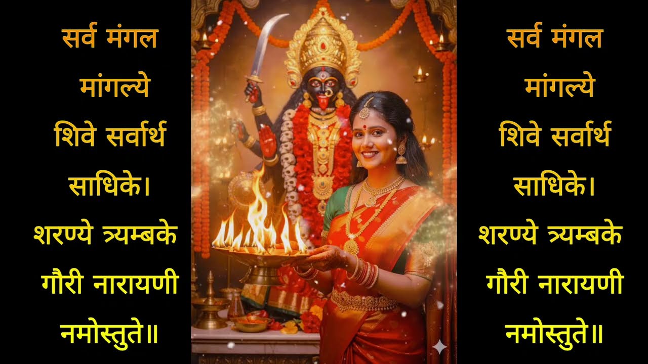 15 Minute Powerful Durga Mantra 🔱 सर्वमङ्गलमाङ्गल्ये | Remove Negativity & Get Blessings