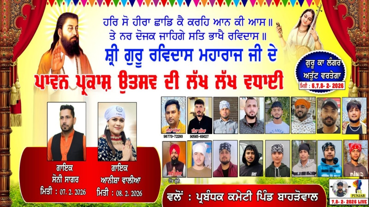 LIVE🔴Parkash Utsav || Shri Guru Ravidaas Maharaj G Pind Bahrowal || Date 7-2-2026 @9xpunjab​
