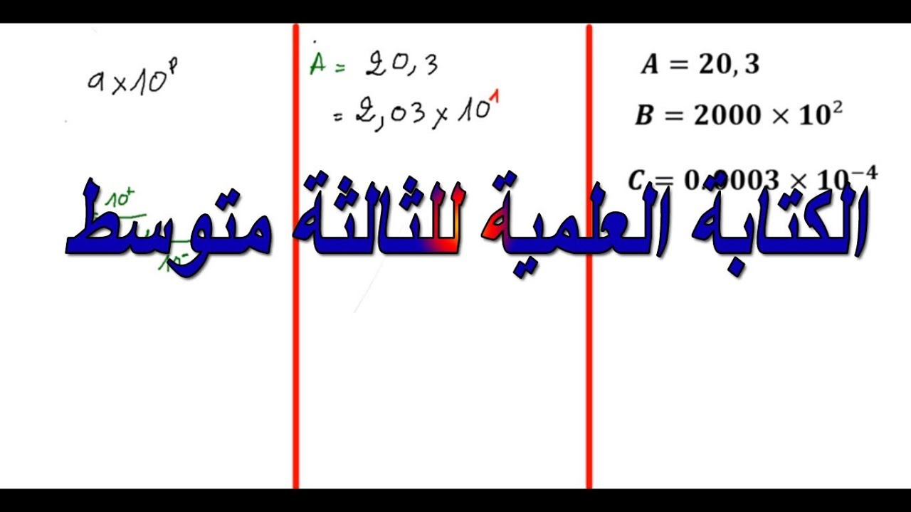 تمرين حول الكتابة العلمية للثالثة متوسط رقم 02