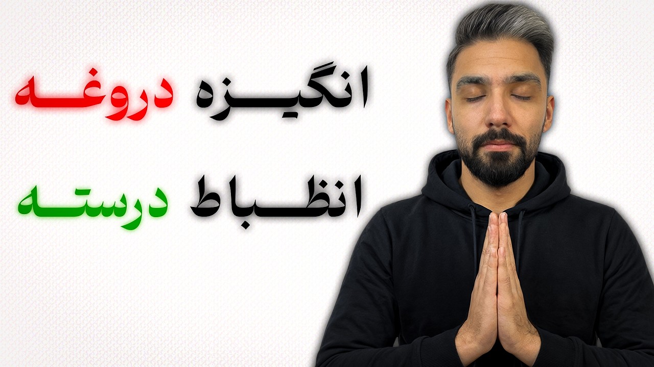 چرا آدم‌های موفق منتظر حال خوب نمی‌مونن؟