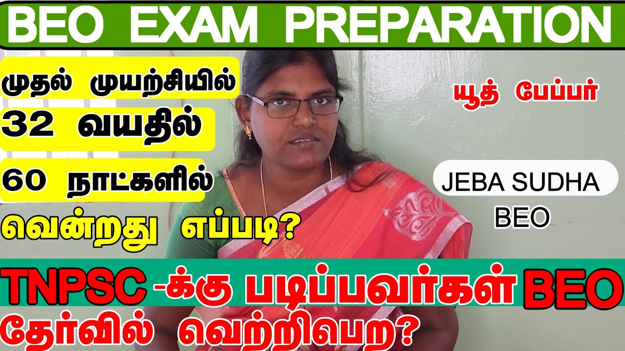 BEO EXAM PREPARATION COMPLETE DETAILS| HOW PREPARE FOR BEO EXAM|  |STRATEGY   | BEO JEBA SUDHA