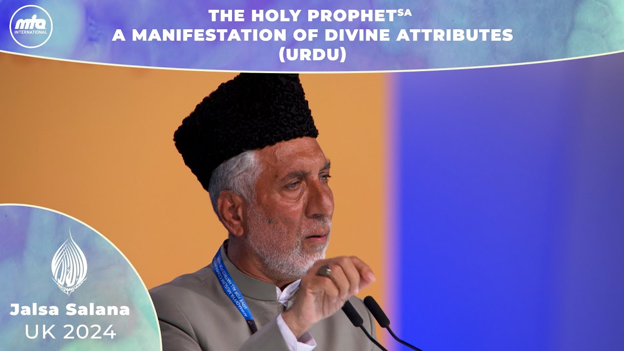 The Holy Prophet (sa): A Manifestation of Divine Attributes (Urdu) | Jalsa Salana 2024