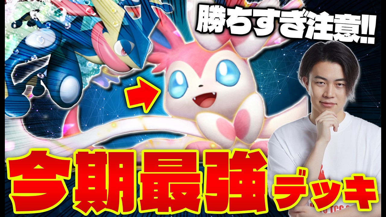 【ポケポケ/対戦】今期最強デッキ!!勝ちたいならニンフィアex+ゲッコウガデッキを使え(ランクマッチ/ギラティナex/vsシルヴァディ/vsラムパルド/vsソルガレオex/vsリザードンex)