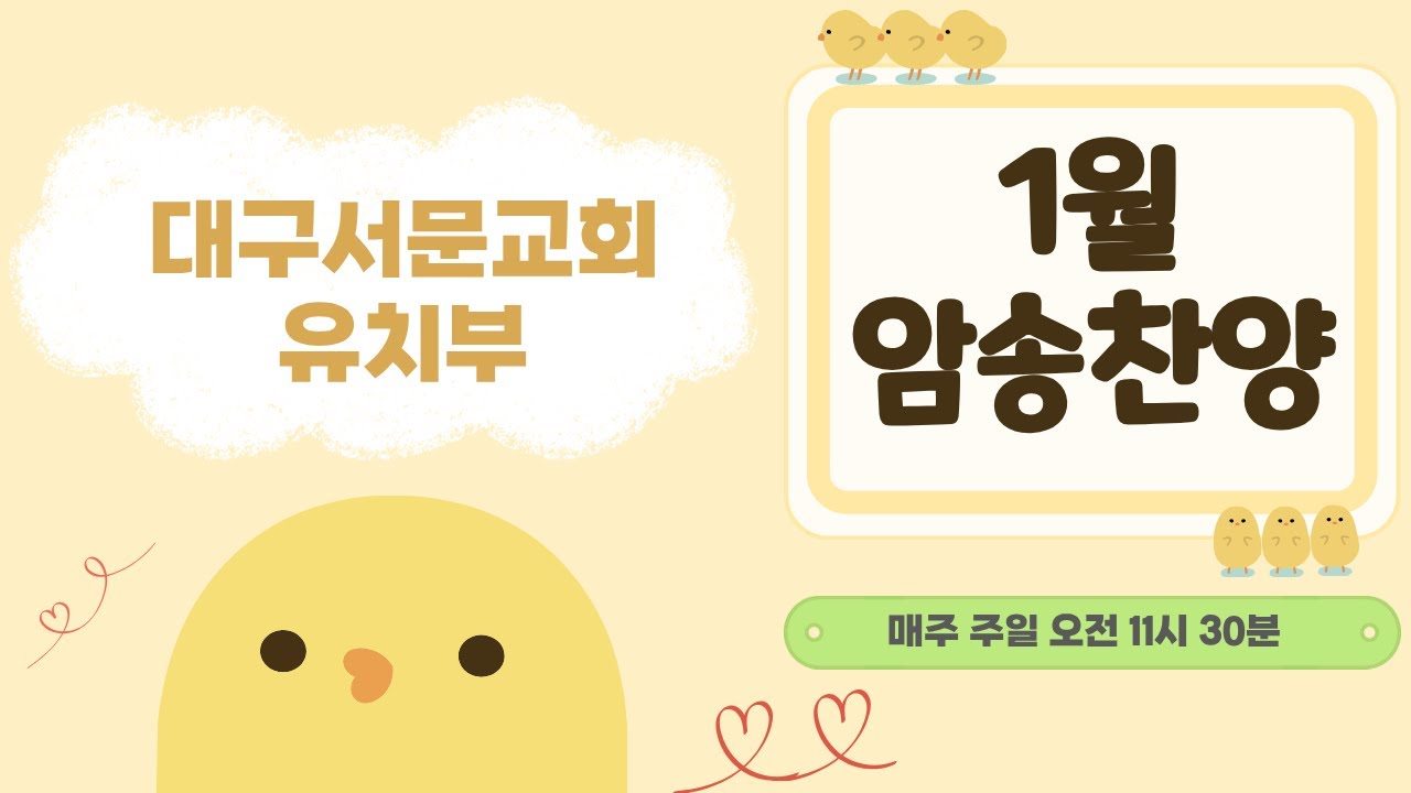 1월 암송찬양