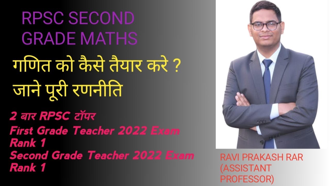 RPSC SECOND GRADE TEACHER MATHS STRATEGY