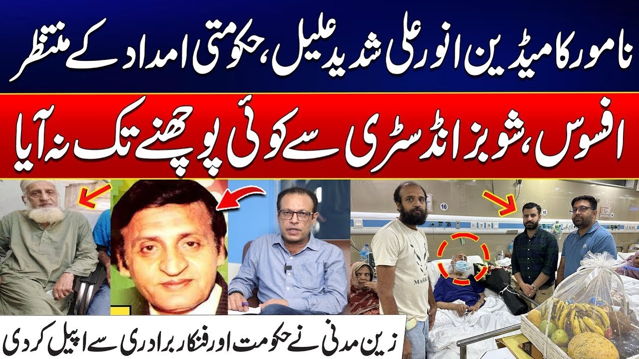 Comedian And Renowned Actor Anwar Ali in Critical Condition - Urgent Appeal to Govt & Showbiz