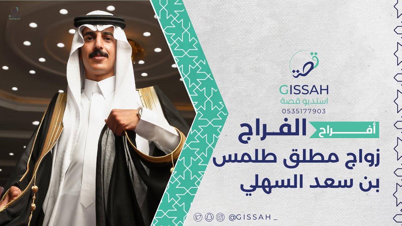 زواج مطلق طلمس بن سعد السهلي /حفرالباطن قصر الناصر