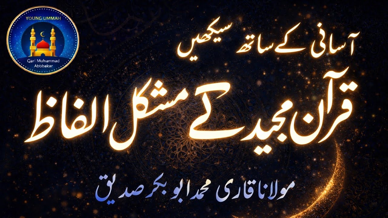 most Difficult Words in Quran 9..10YOUNG UMMAH || QARI ABU BAKAR || QURAN || LIVE NOW 🛑