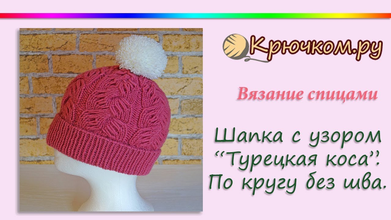 Шапка с узором 
