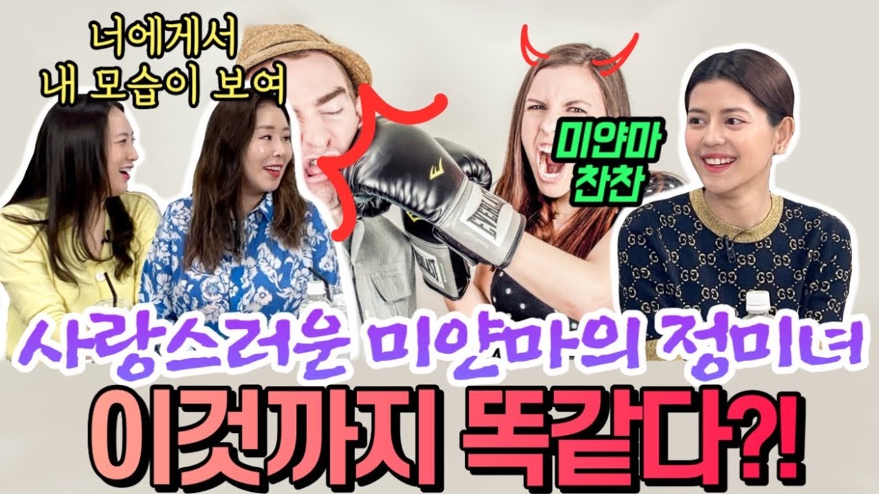{오정쇼} 미얀마 미녀가 한국 남자와 결혼한 이유는?