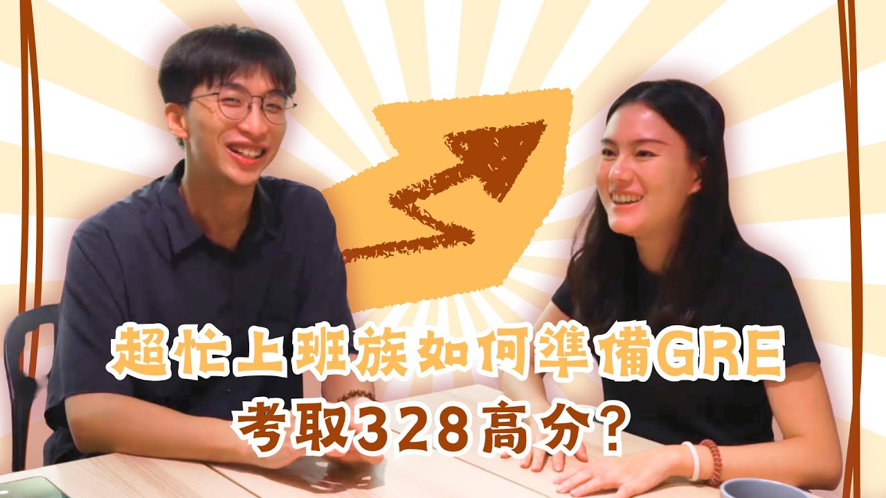 GRE成績二戰327! Lily GRE線上課程資源推薦！
