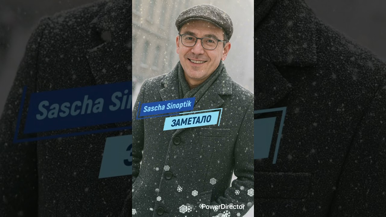 Sascha Sinoptik Саша Синоптик- заметало
