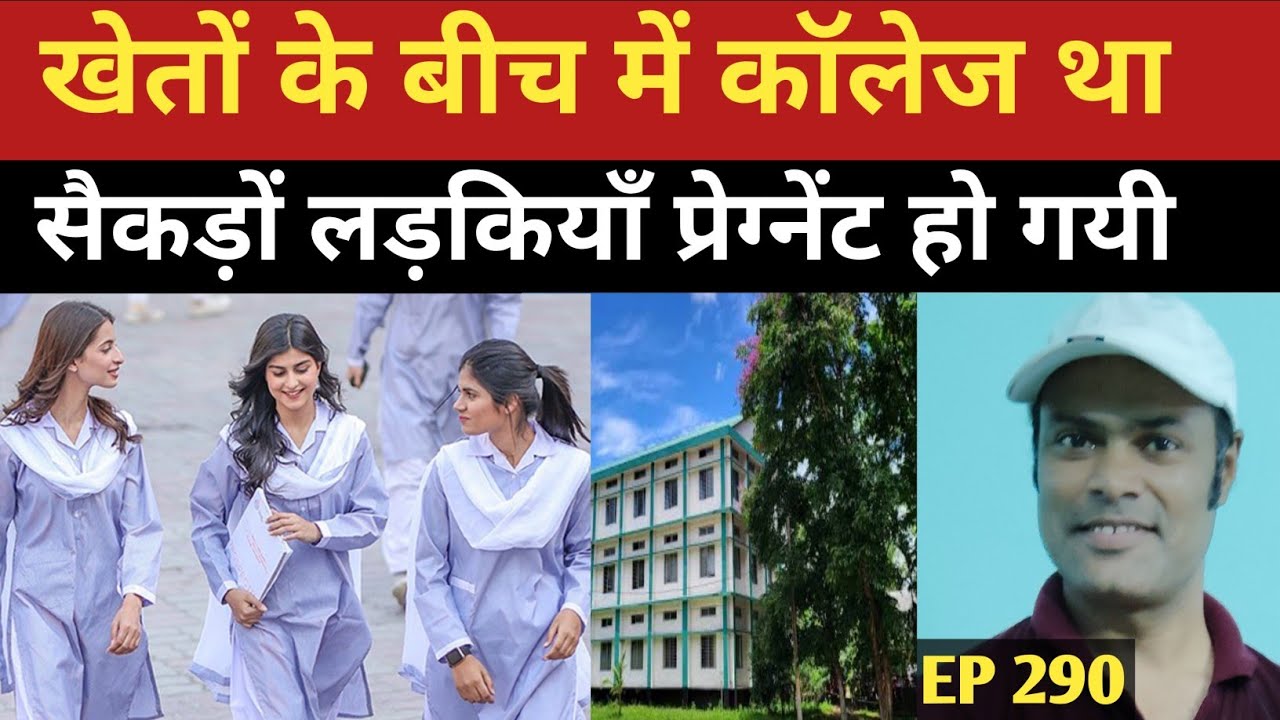 कर्नाटक के कॉलेज की ये कहानी हैरान कर देगी | New hindi story |
