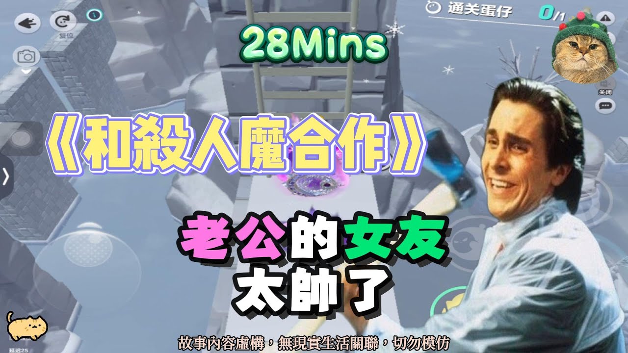 《和殺人魔合作》爽文！老公的女友，太帥了！完結嚕。 #小說 #聽書 #完結文 #有聲書 #故事頻道