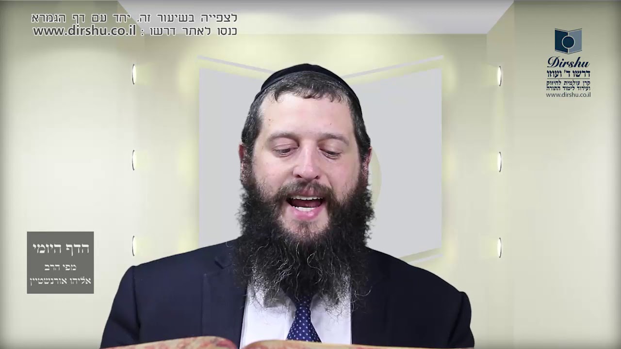 הדף היומי מסכת שבת דף צ