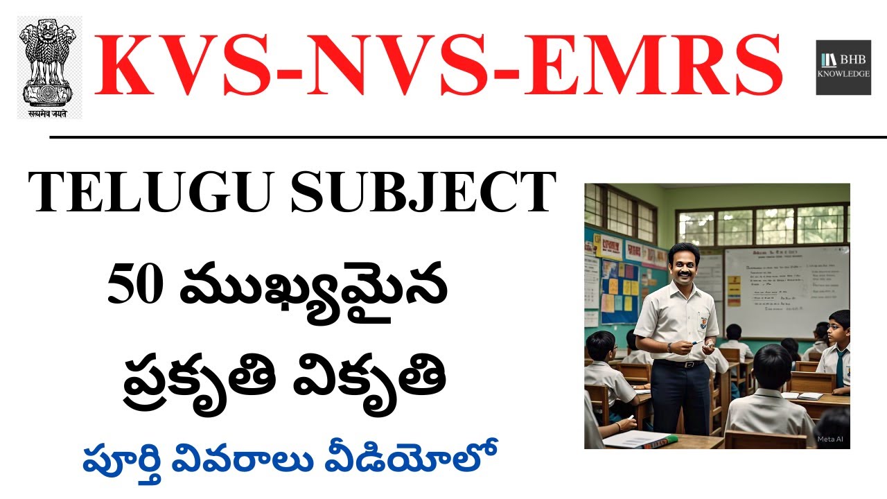 KVS / NVS / EMRS TELUGU LANGUAGE 50 NATURAL DISTORTION || KVS / NVS/ EMRS TELUGU FREE BITS