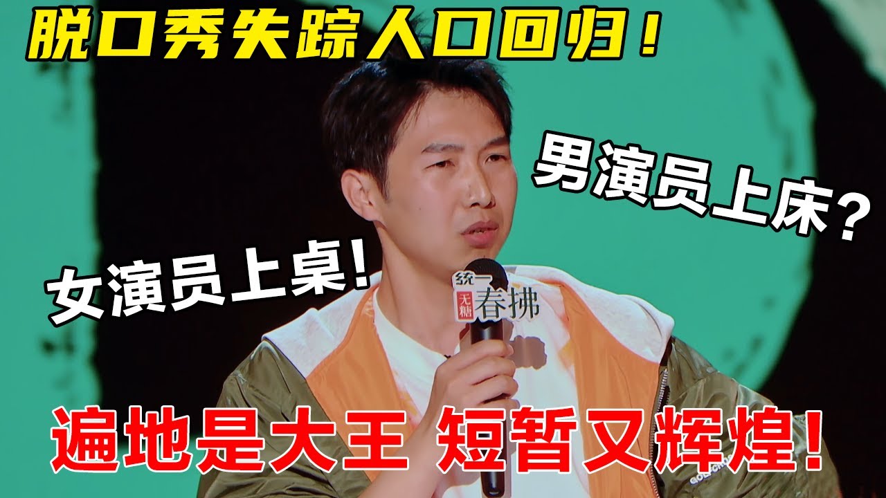 脱口秀OG！#杨蒙恩 精准吐槽内娱，犀利辣评男演员，还得是他敢说！#喜剧 #脱口秀 #吐槽 #喜剧之王单口季