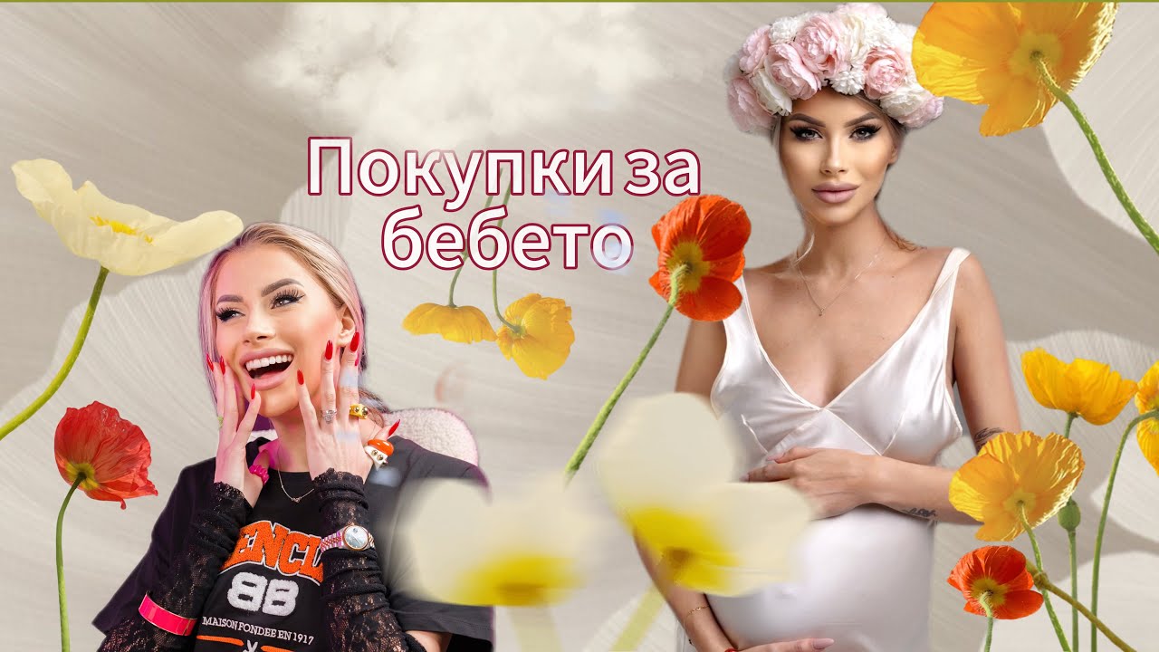 ВСИЧКИ НЕОБХОДИМИ ПОКУПКИ ЗА БЕБЕТО | Разочарования и попадения