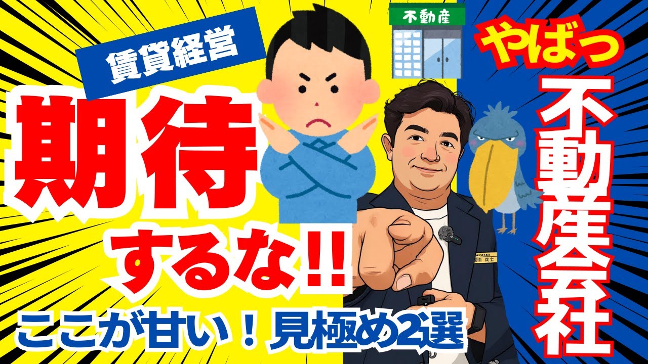 急に変化する不動産会社に期待するな！賃貸経営でお付き合いする見極め術