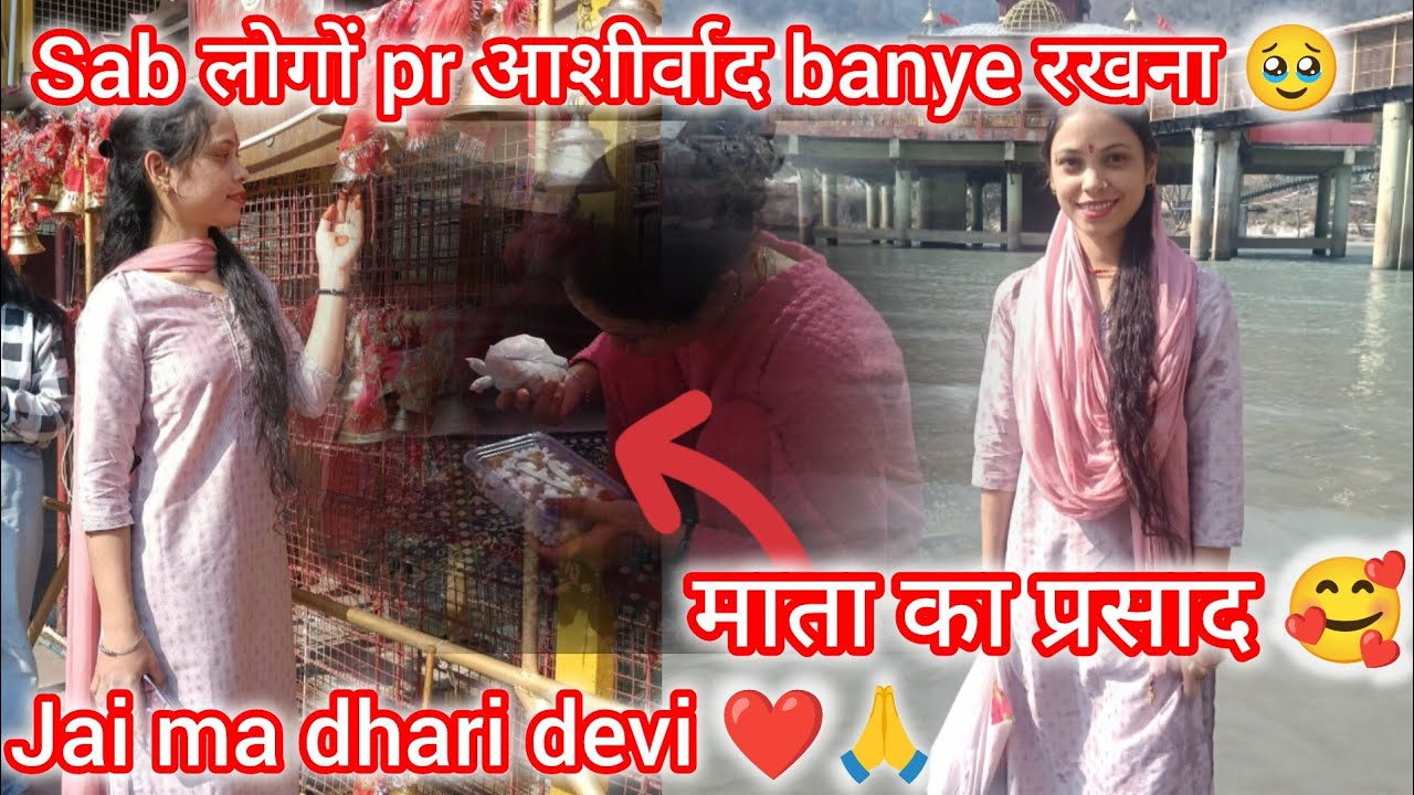 Dhari devi Mandir k बारे में Kya didi ne ye sahi kha 🤦didi ka experience 🤗