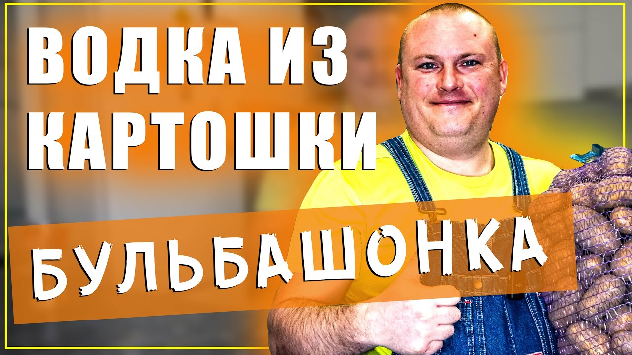 Самогон из картошки часть 1 БРАГА | Секрет не вонючей самогонки ТУТ!!!
