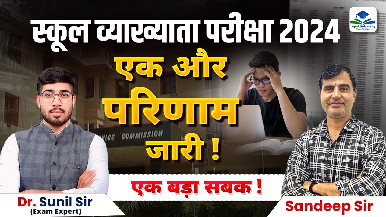 1st Grade Result | RPSC School Lecturer New Result Out | 1st Grade Latest Update |1st Grade GK Paper