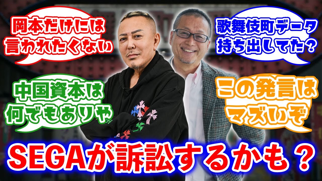 【名越新作 GANG OF DRAGON】元カプコン・岡本吉起「歌舞伎町のデータを持ってたんじゃないか？訴えてもおかしくない案件にならなくもない話」に対するみんなの反応集