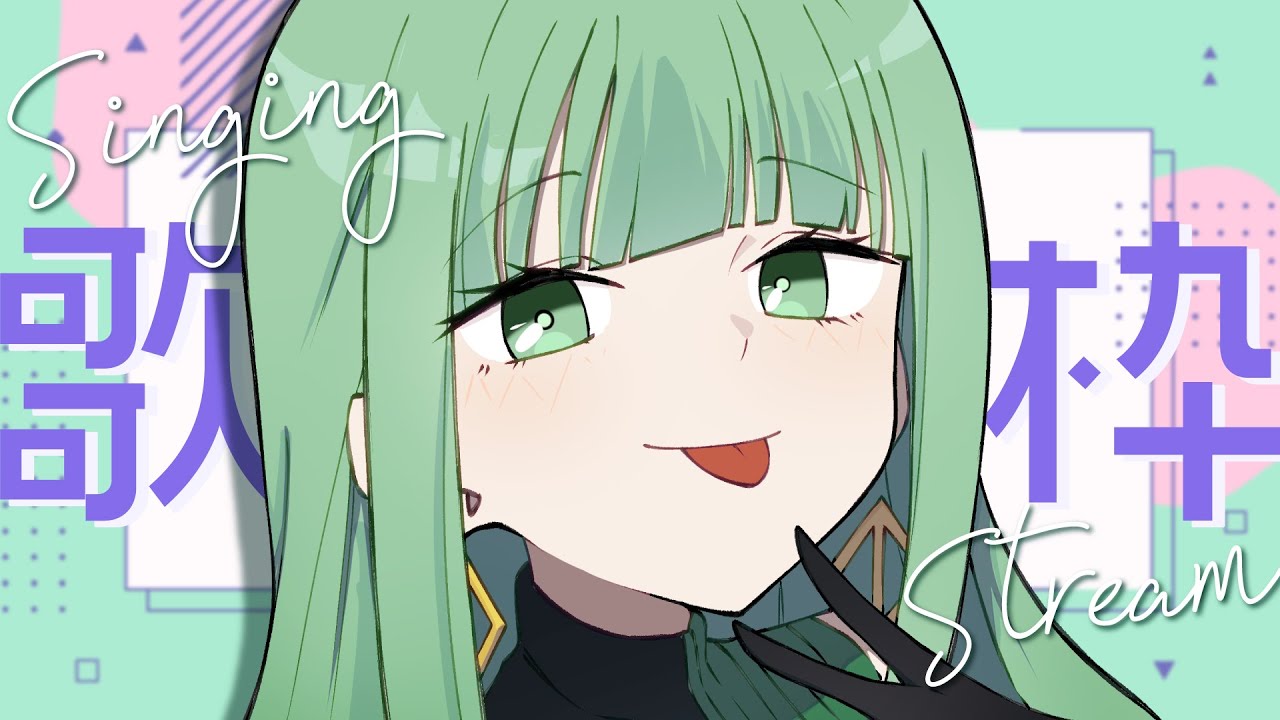 【#歌枠/Singing】はじめての令和ヒット曲縛り！チルでナウいお歌🎤【#nahらいぶ ／#Vsinger 】