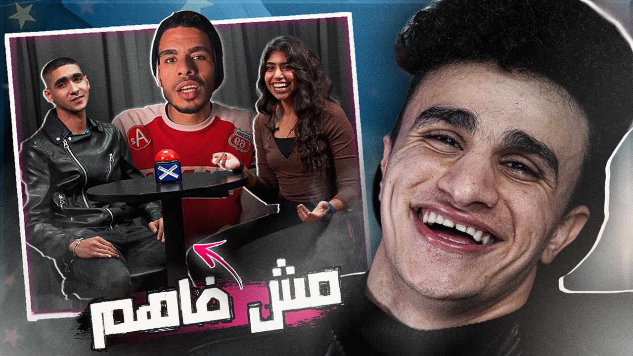 البرنامـج ده زودهـا أوي أوي !!! | Speed Dating Show