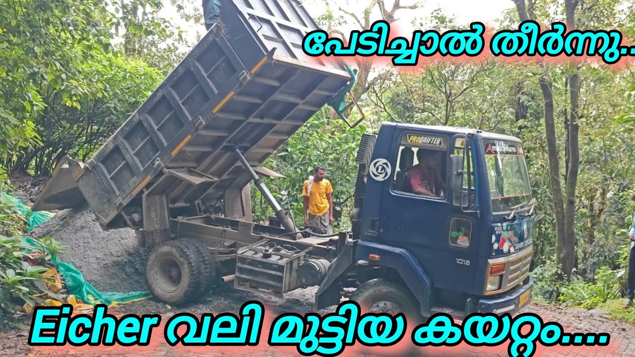Eicher വലി മുട്ടിയ കയറ്റം..Leyland ecomet Tipper| tipper unloading| Eicher tipper | truck life