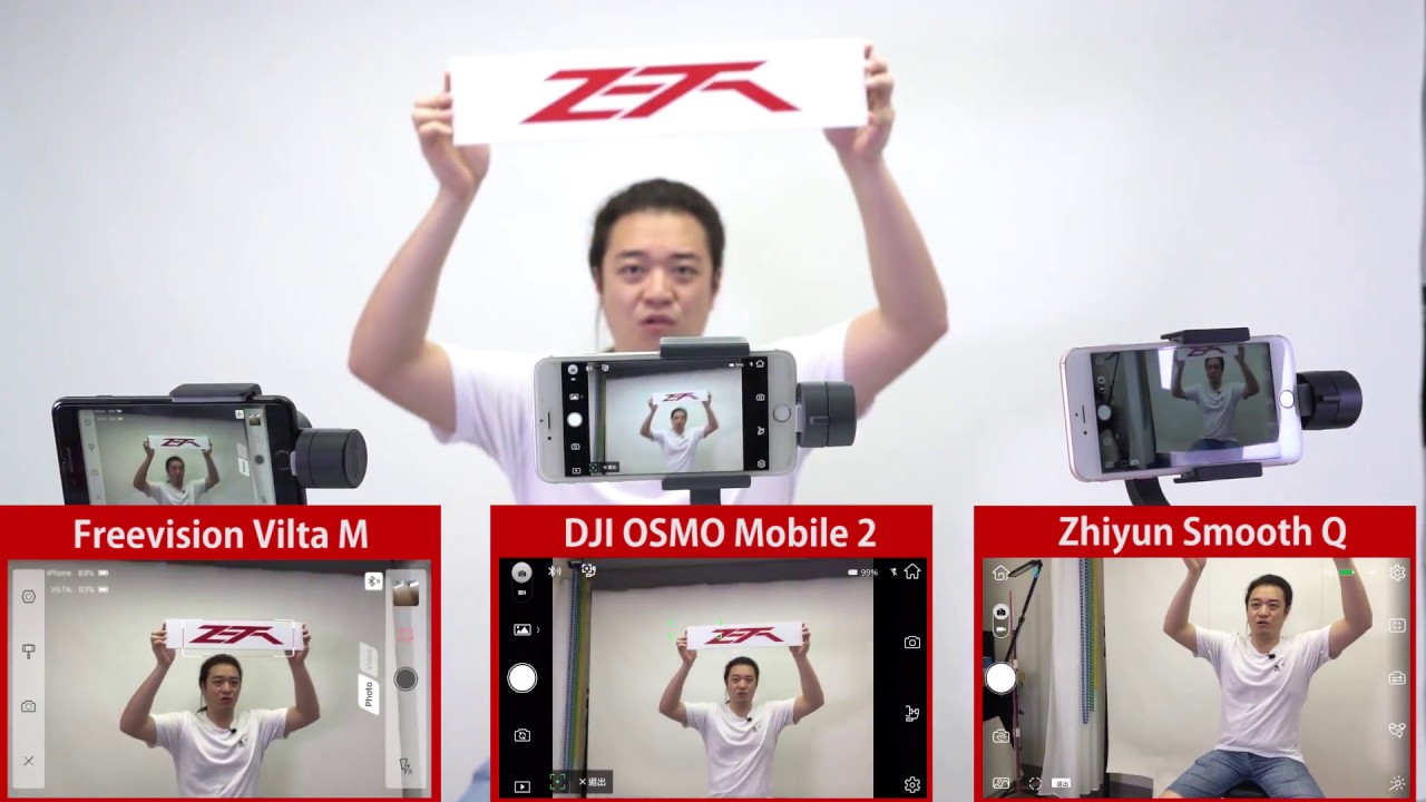 ZETA玩#26 智雲 SmoothQ vs DJI OSMO Mobile2 vs Freevision ViltaM 手機穩定器大激鬥！