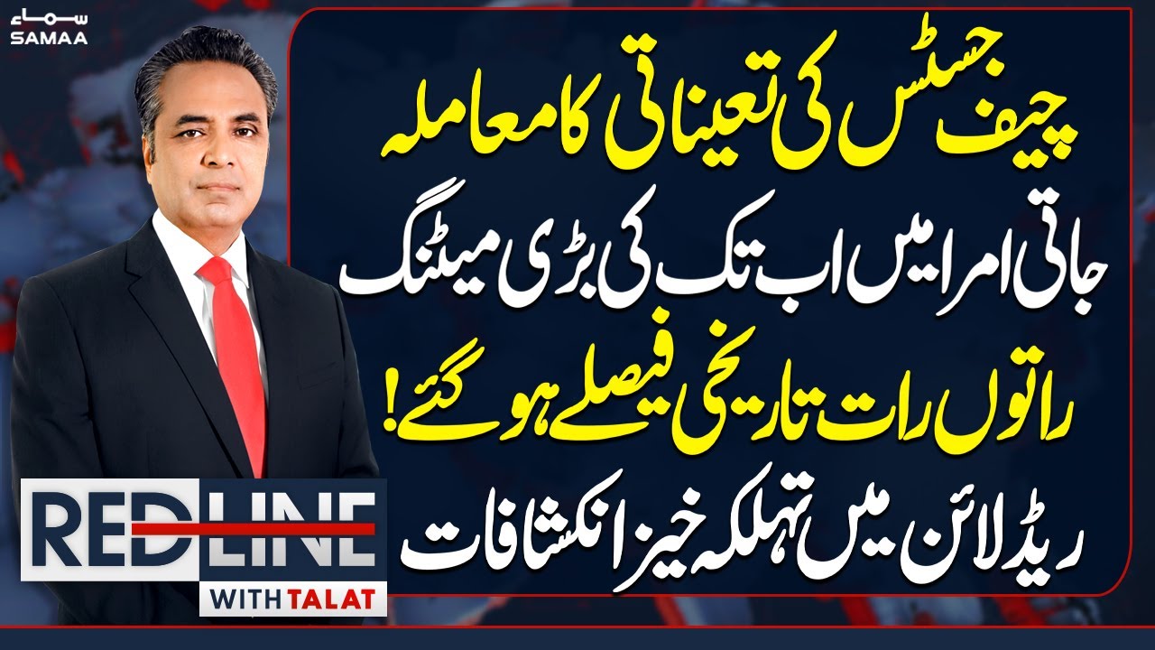 Chief Justice's Appointment | All Eyes on Meeting at Jati Umrah | Red Line with Talat Hussain