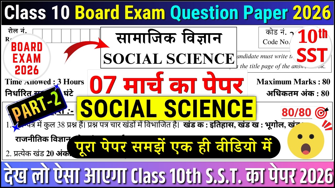 class 10 sst sample paper 2025-26 solutions cbse paper-2 part-2 | class 10 social science paper