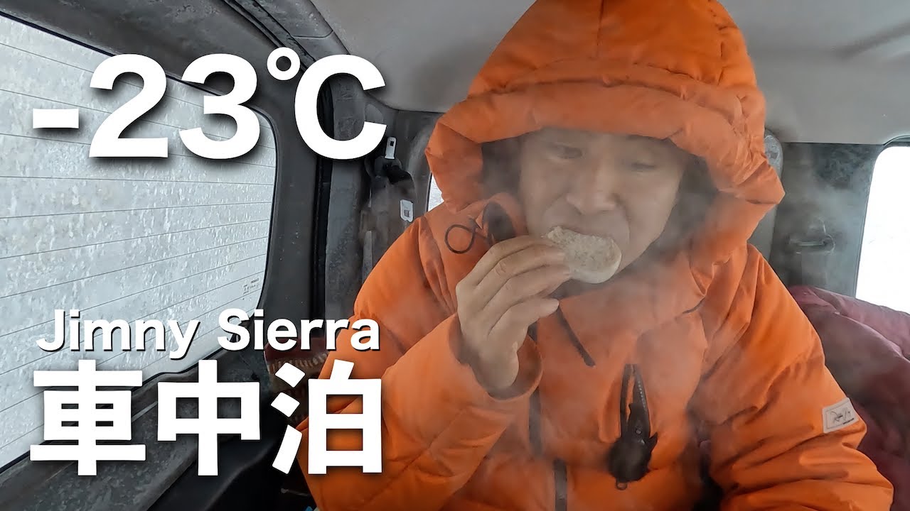 【ジムニー車中泊】-23℃の極寒、全てが凍る車内でひとり車中泊（日本一寒い町北海道陸別町）Spending the extreamly cold night in Jimny JB74