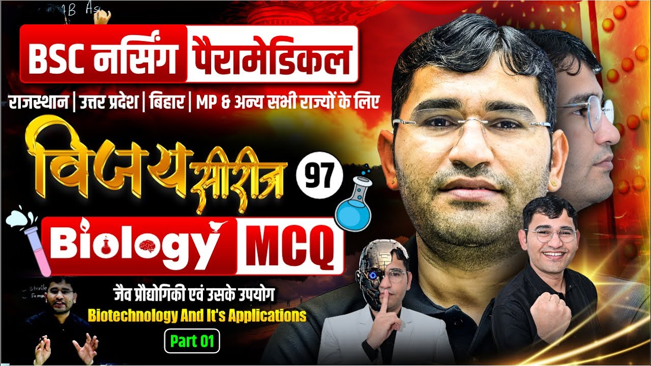Biotechnology And It's Applications Mcq For BSc Nursing | BSc Nursing Biology Mcq Class By Vijay Sir