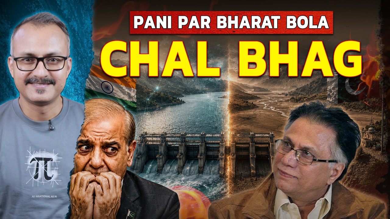 Pani par Pak ka Drama, Bharat bola Chal Bhag | पानी पर पाक का ड्रामा, भारत बोला चल भाग