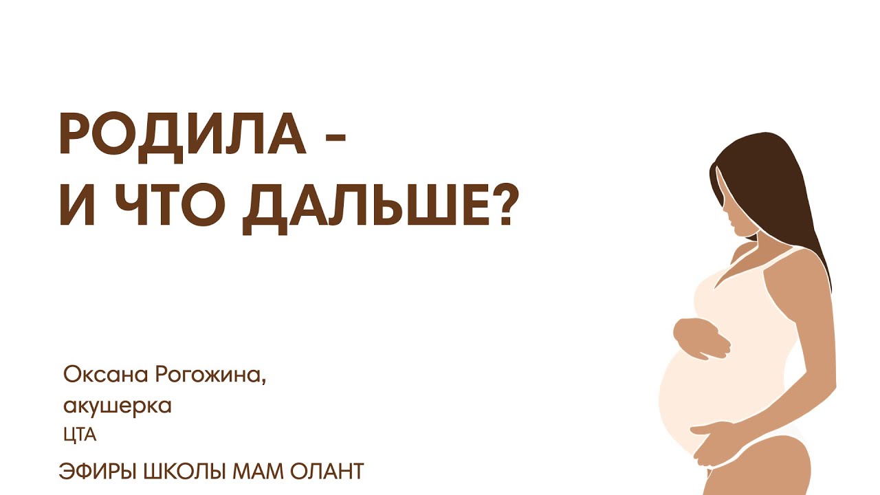 РОДИЛА - И ЧТО ДАЛЬШЬЕ?