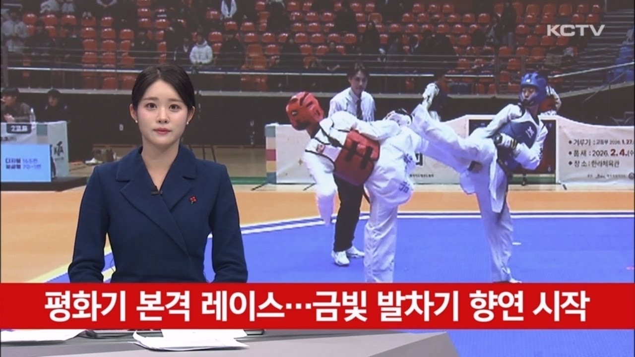 평화기 본격 레이스…금빛 발차기 향연 시작