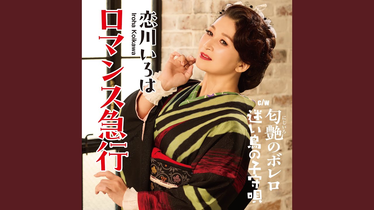 匂艶のボレロ