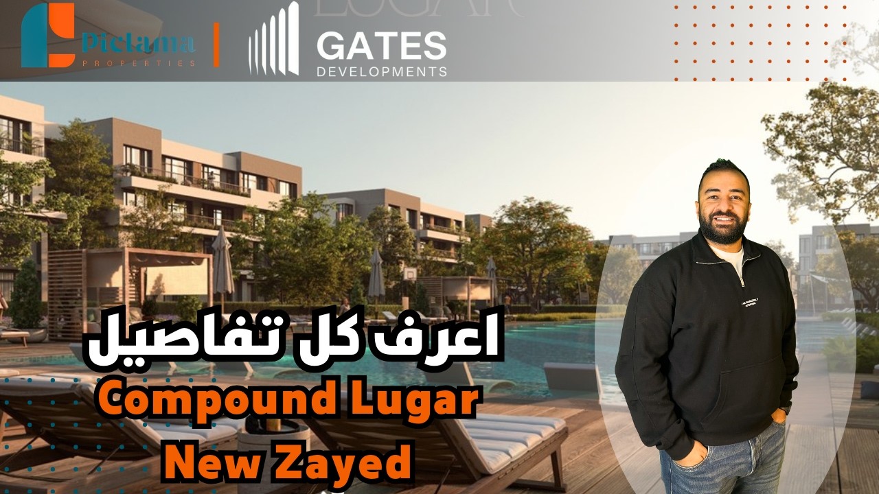 عيش الفخامة في قلب زايد الجديدة | كمبوند لوجار زايد الجديدة Compound Lugar New Zayed