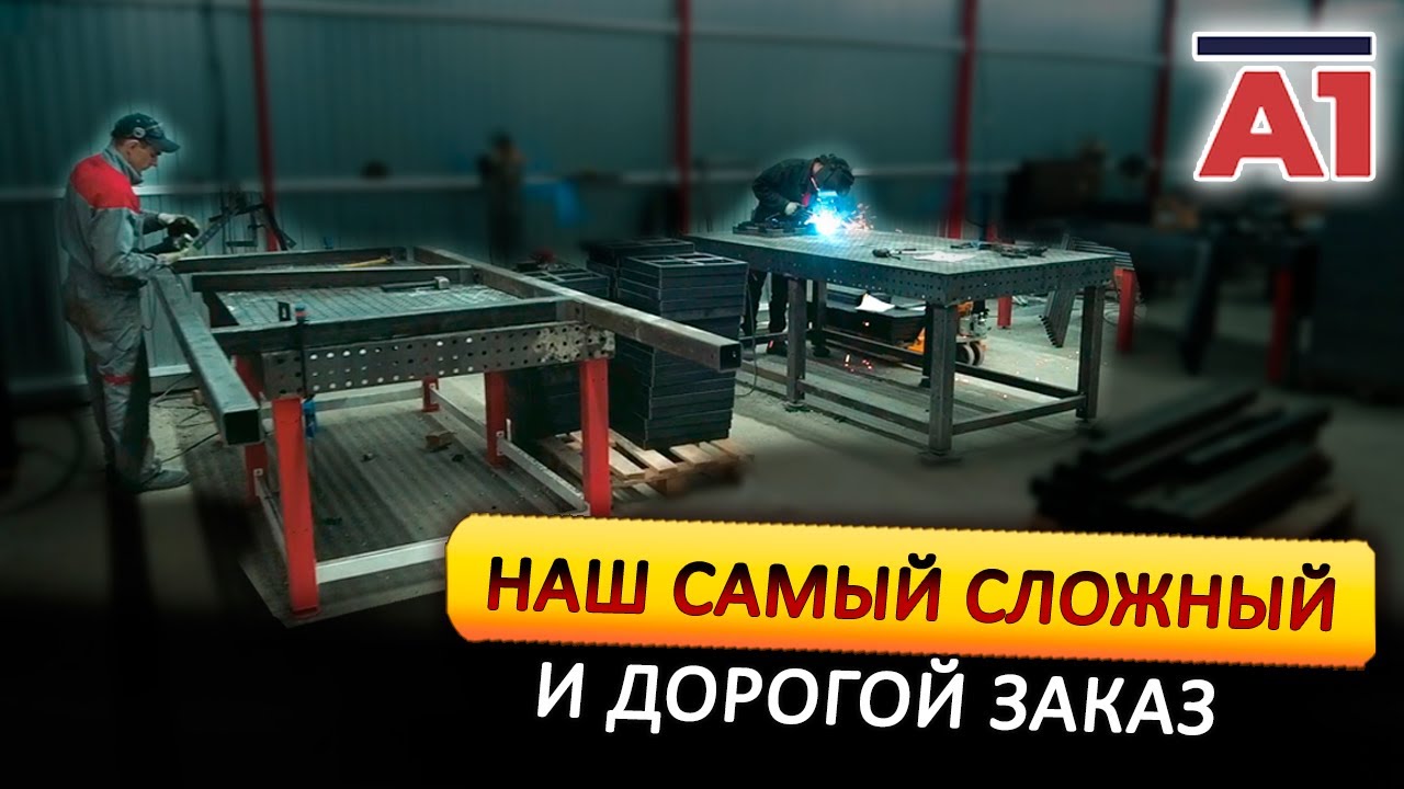 Самый дорогой и сложный заказ