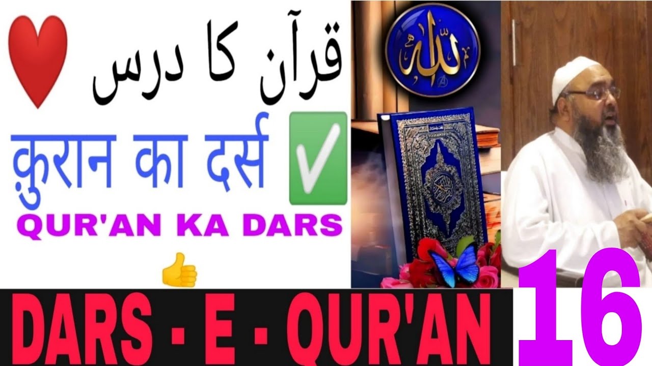 कुरान की तालीम - 16 📚☪️||