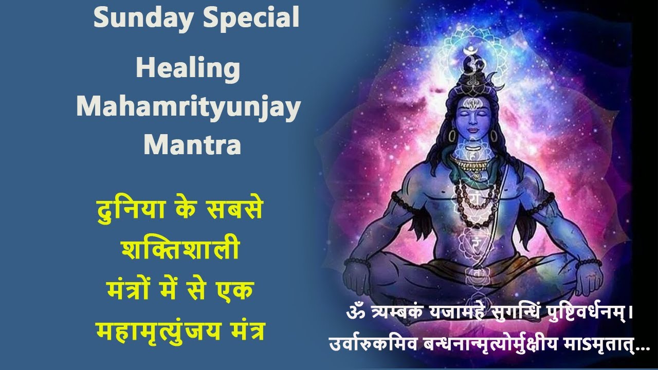 LIVE- Mahamrityunjay Mantra/ महामृत्युंजय मंत्र/ॐ त्र्यम्बकं यजामहे/Powerful Healing/sunday special