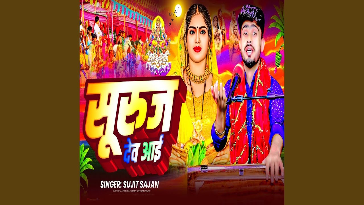 Suraj Dev Aai