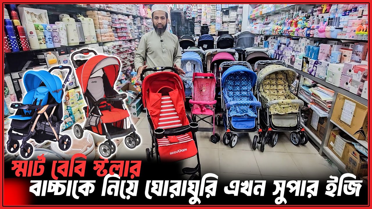 বাচ্চাদের নতুন মডেলের ফোল্ডিং ট্রলি🔥ধামাকা ডিসকাউন্টে😱Baby Stroller Price in Bangladesh 2026