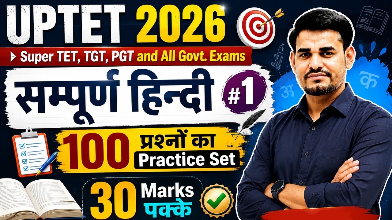 UPTET Hindi Practice Set #1 | UPTET Hindi Classes | Top 100 Important Questions | Hindi by Arun Sir